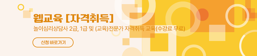 웹교육[자격취득]