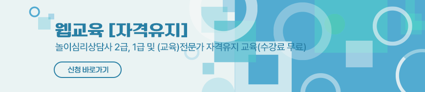 웹교육[자격유지]